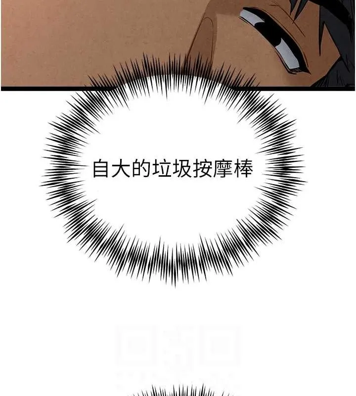 初次深交，请多指教 第91話-這筆帳該算誰的? 第104页