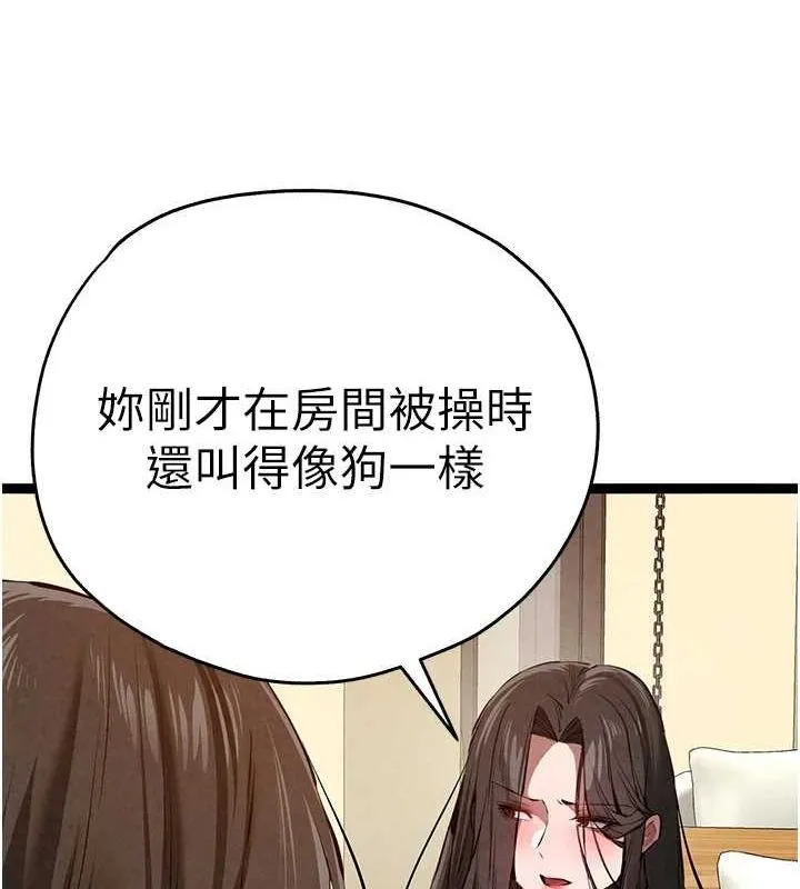 初次深交，请多指教 第91話-這筆帳該算誰的? 第12页