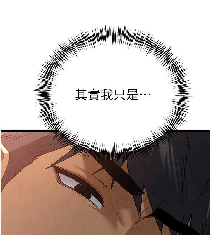 初次深交，请多指教 第91話-這筆帳該算誰的? 第103页
