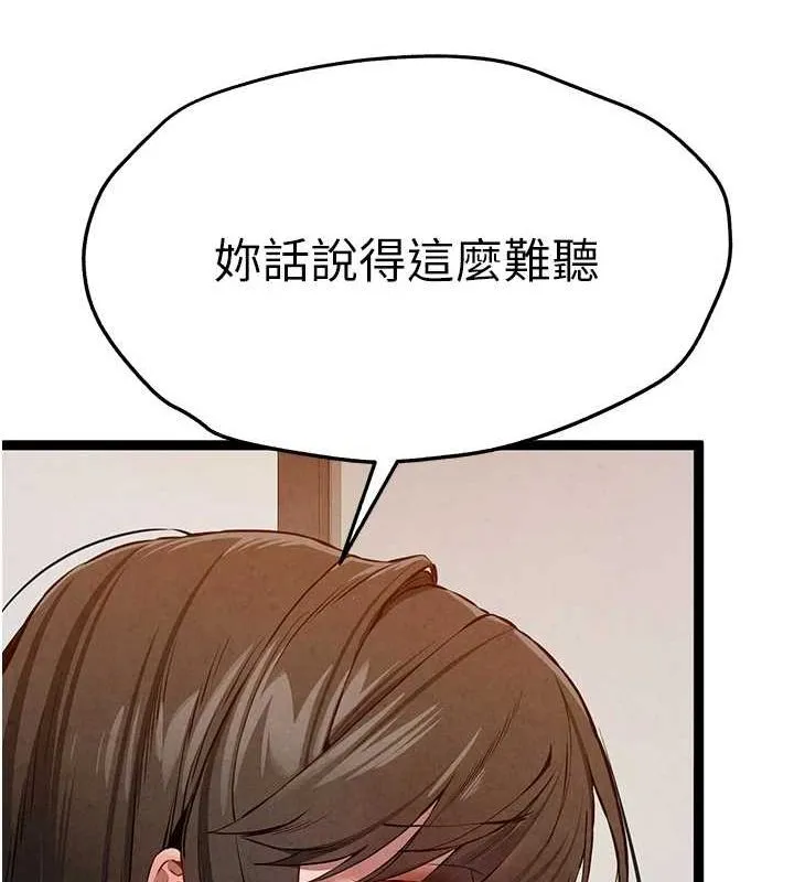 初次深交，请多指教 第91話-這筆帳該算誰的? 第16页