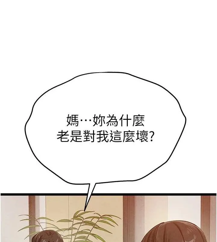 初次深交，请多指教 第91話-這筆帳該算誰的? 第4页