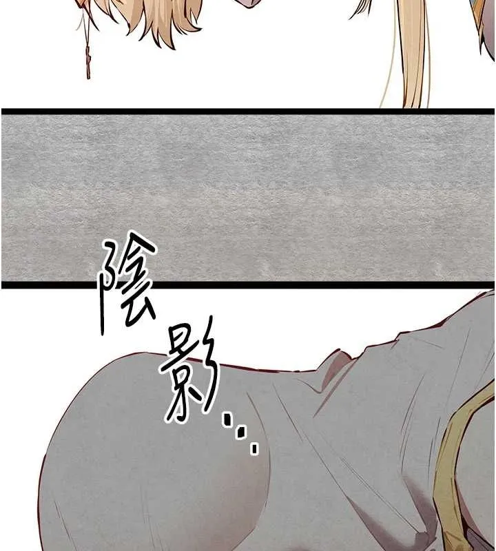 初次深交，请多指教 第91話-這筆帳該算誰的? 第149页