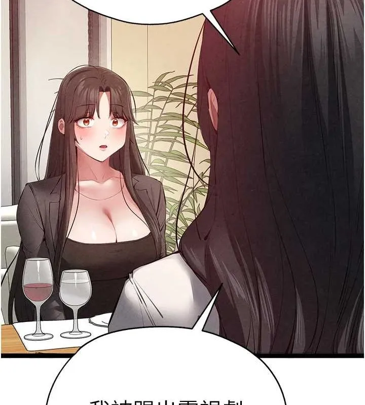 初次深交，请多指教 第91話-這筆帳該算誰的? 第55页
