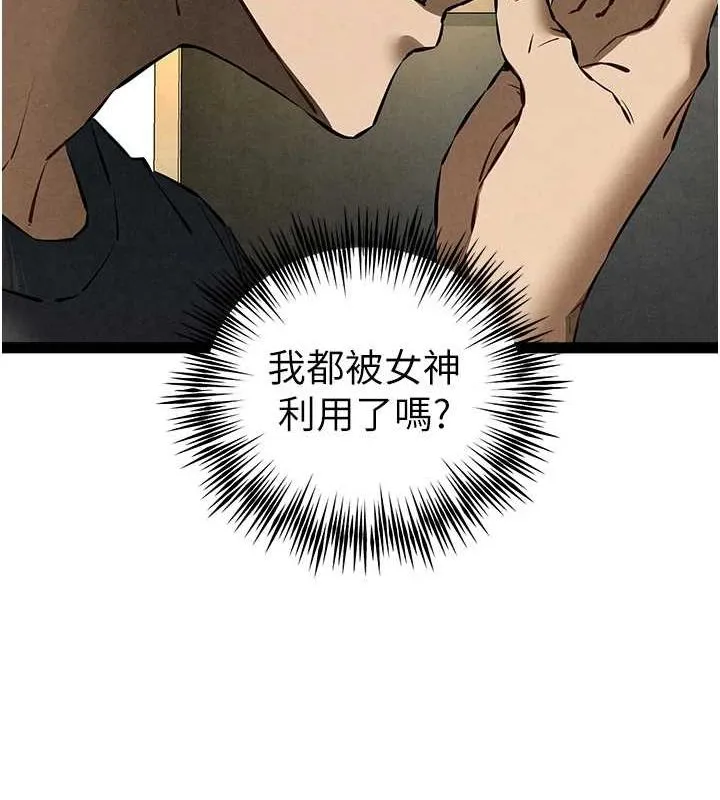 初次深交，请多指教 第91話-這筆帳該算誰的? 第123页