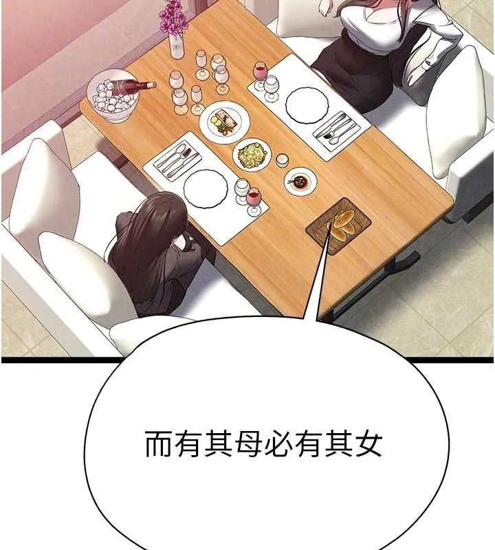 初次深交，请多指教 第91話-這筆帳該算誰的? 第86页