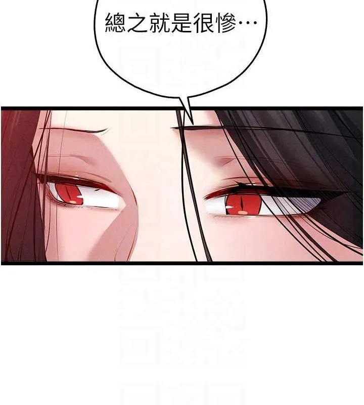 初次深交，请多指教 第91話-這筆帳該算誰的? 第59页