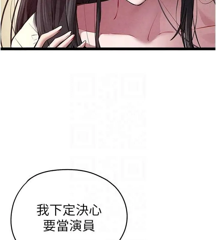 初次深交，请多指教 第91話-這筆帳該算誰的? 第70页
