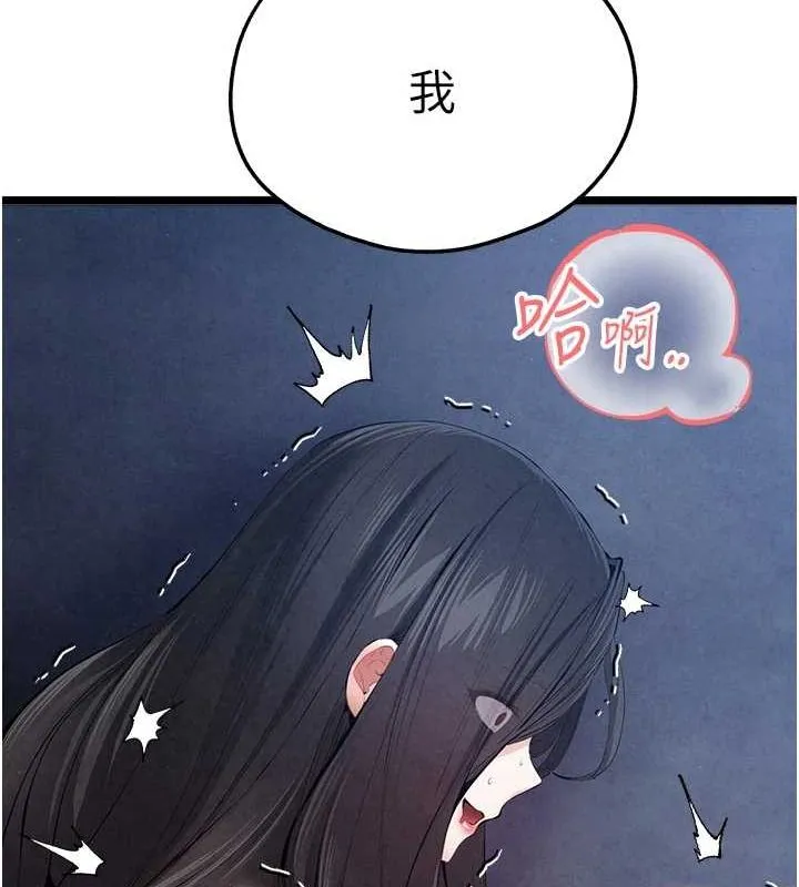 初次深交，请多指教 第91話-這筆帳該算誰的? 第63页