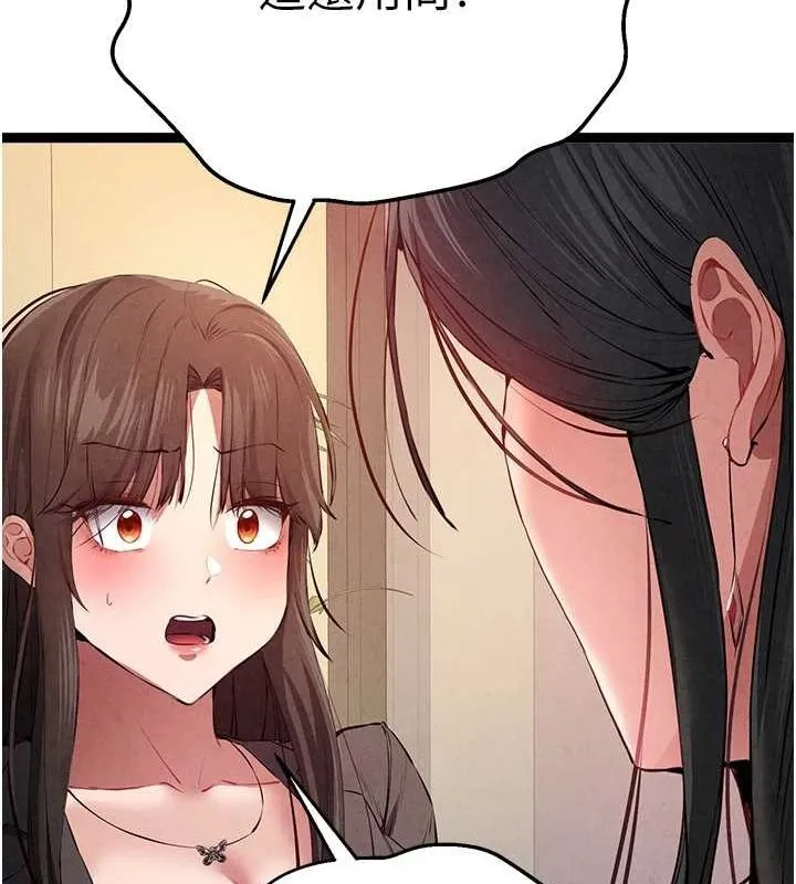 初次深交，请多指教 第91話-這筆帳該算誰的? 第28页