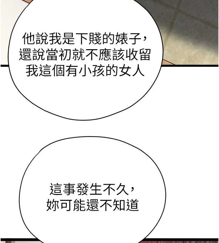 初次深交，请多指教 第91話-這筆帳該算誰的? 第54页