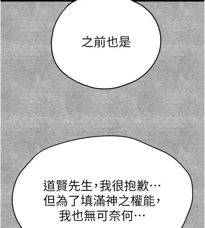 初次深交，请多指教 第91話-這筆帳該算誰的? 第143页