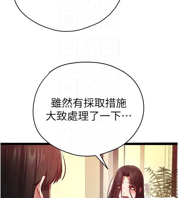 初次深交，请多指教 第91話-這筆帳該算誰的? 第49页