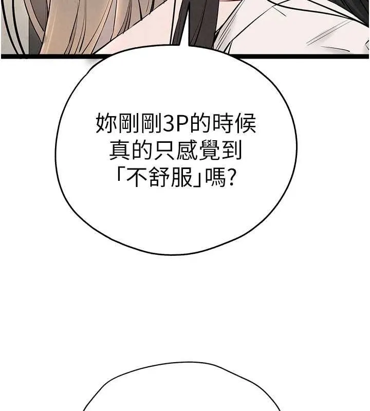 初次深交，请多指教 第91話-這筆帳該算誰的? 第89页