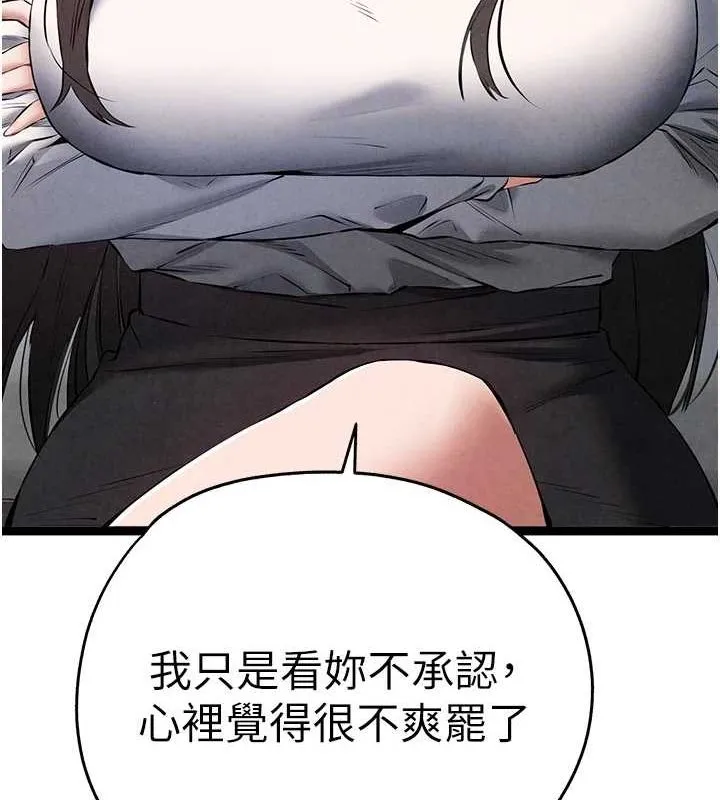 初次深交，请多指教 第91話-這筆帳該算誰的? 第22页