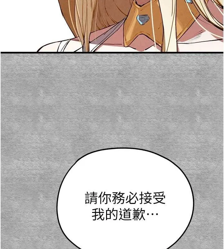 初次深交，请多指教 第91話-這筆帳該算誰的? 第145页