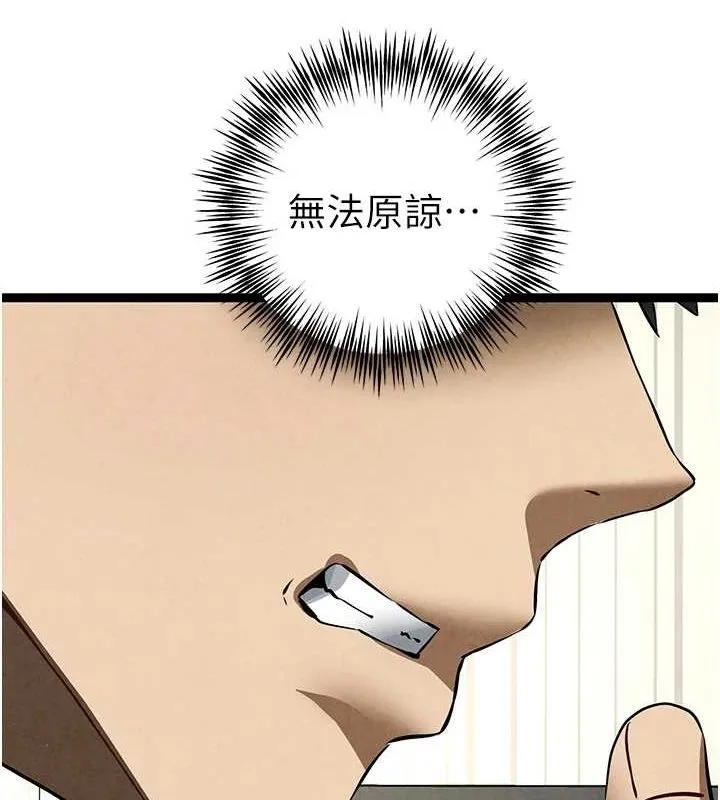 初次深交，请多指教 第91話-這筆帳該算誰的? 第124页