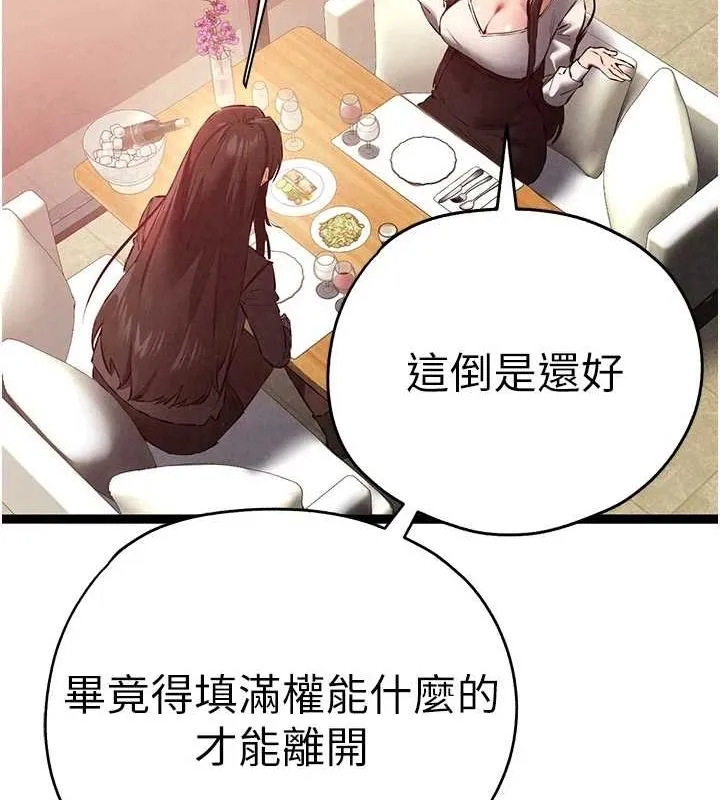 初次深交，请多指教 第91話-這筆帳該算誰的? 第46页