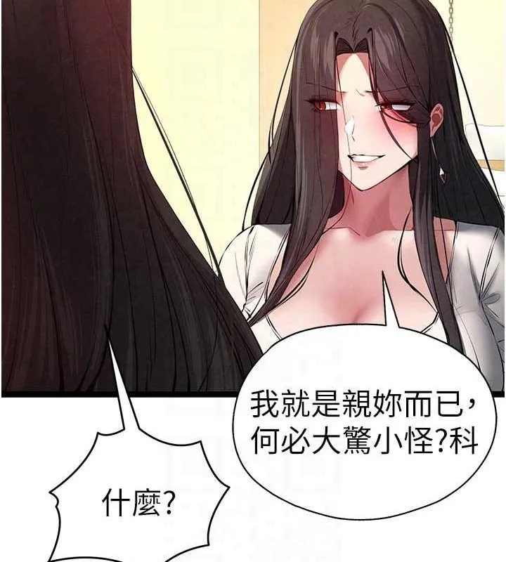 初次深交，请多指教 第91話-這筆帳該算誰的? 第19页