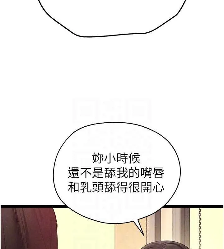 初次深交，请多指教 第91話-這筆帳該算誰的? 第18页