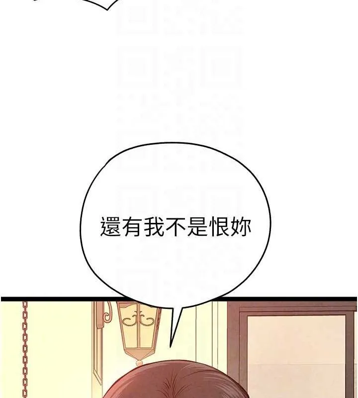初次深交，请多指教 第91話-這筆帳該算誰的? 第20页