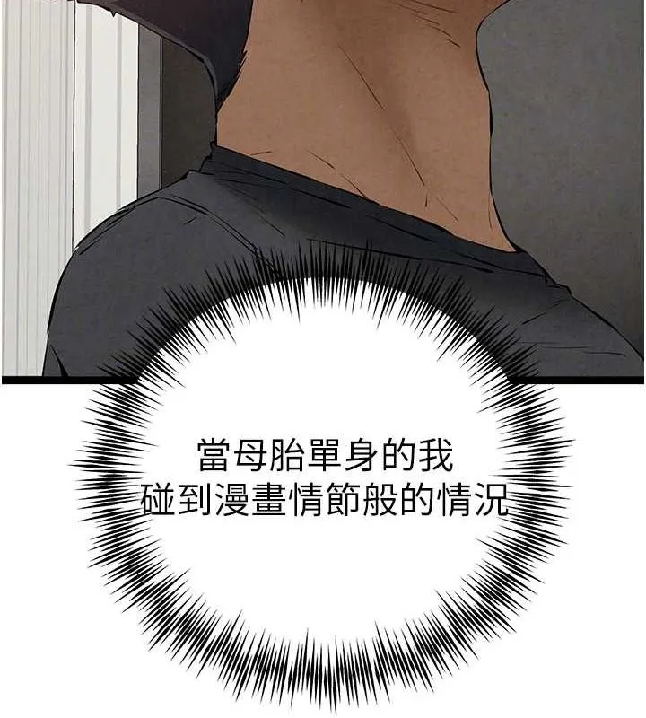 初次深交，请多指教 第91話-這筆帳該算誰的? 第108页