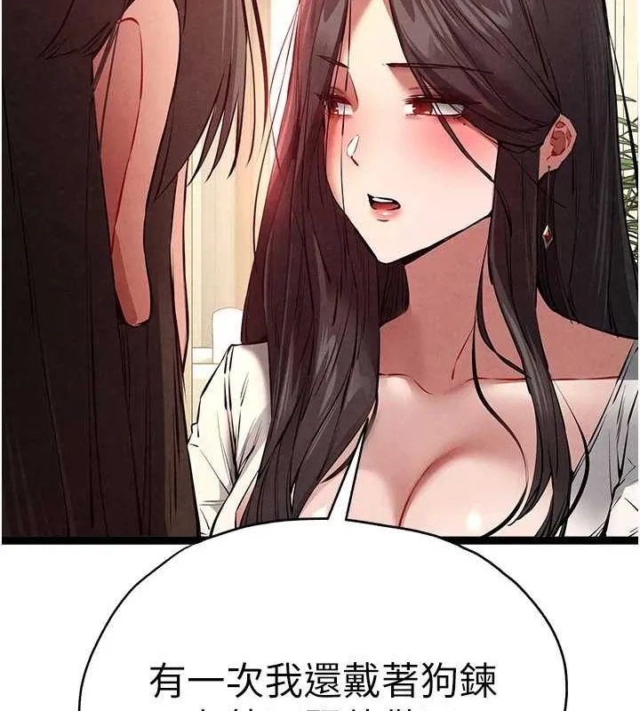 初次深交，请多指教 第91話-這筆帳該算誰的? 第44页