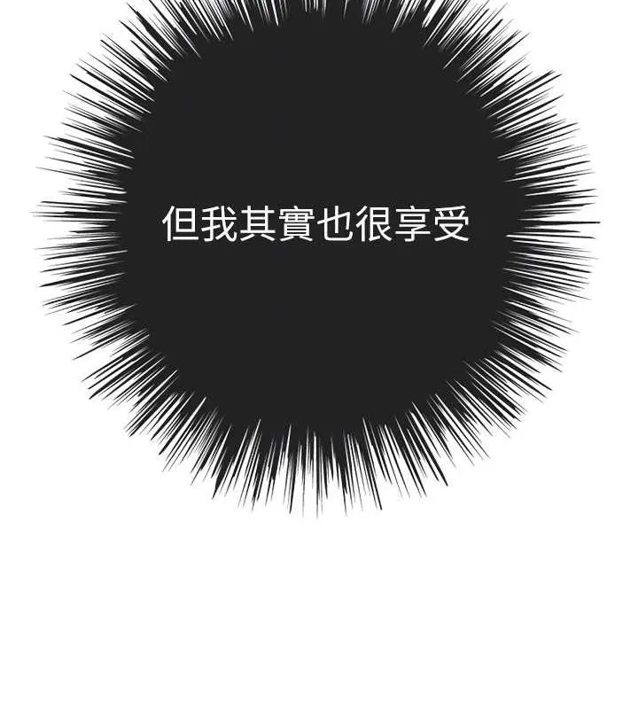 初次深交，请多指教 第91話-這筆帳該算誰的? 第115页