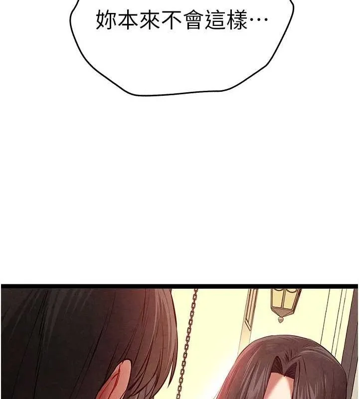 初次深交，请多指教 第91話-這筆帳該算誰的? 第37页