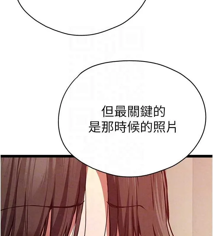 初次深交，请多指教 第91話-這筆帳該算誰的? 第47页