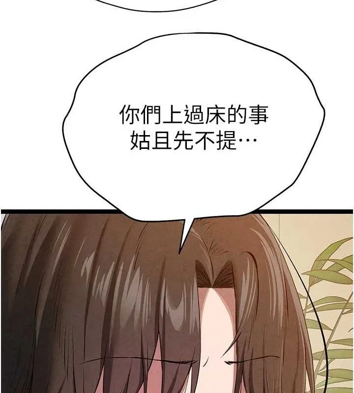 初次深交，请多指教 第91話-這筆帳該算誰的? 第10页