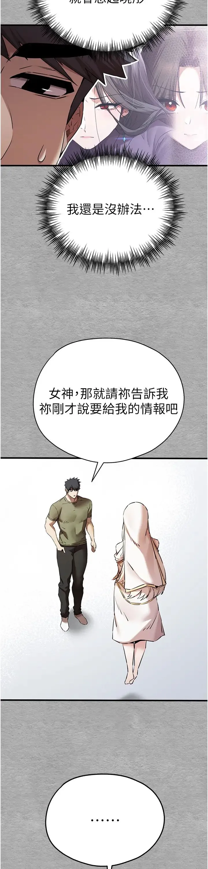 初次深交，请多指教 第65話-在上工前高潮的女演員 第48页