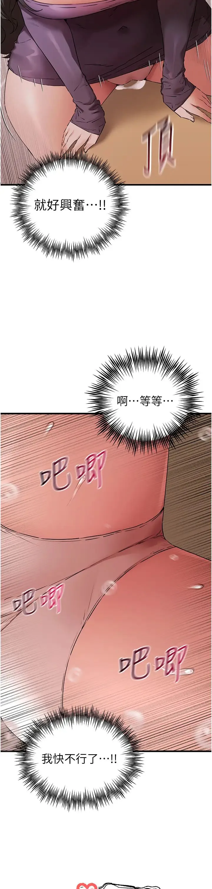 初次深交，请多指教 第65話-在上工前高潮的女演員 第31页