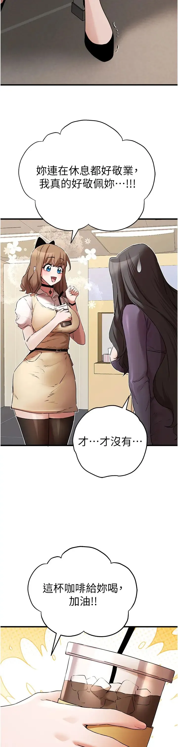 初次深交，请多指教 第65話-在上工前高潮的女演員 第38页