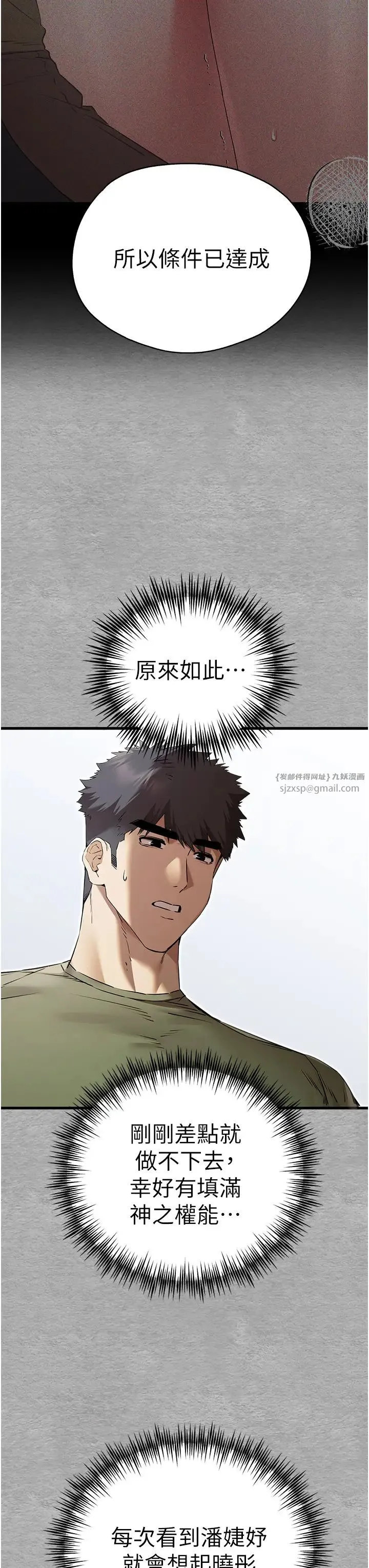 初次深交，请多指教 第65話-在上工前高潮的女演員 第47页