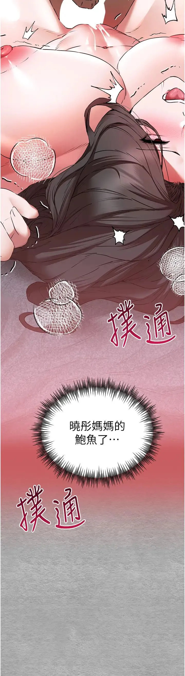 初次深交，请多指教 第65話-在上工前高潮的女演員 第3页