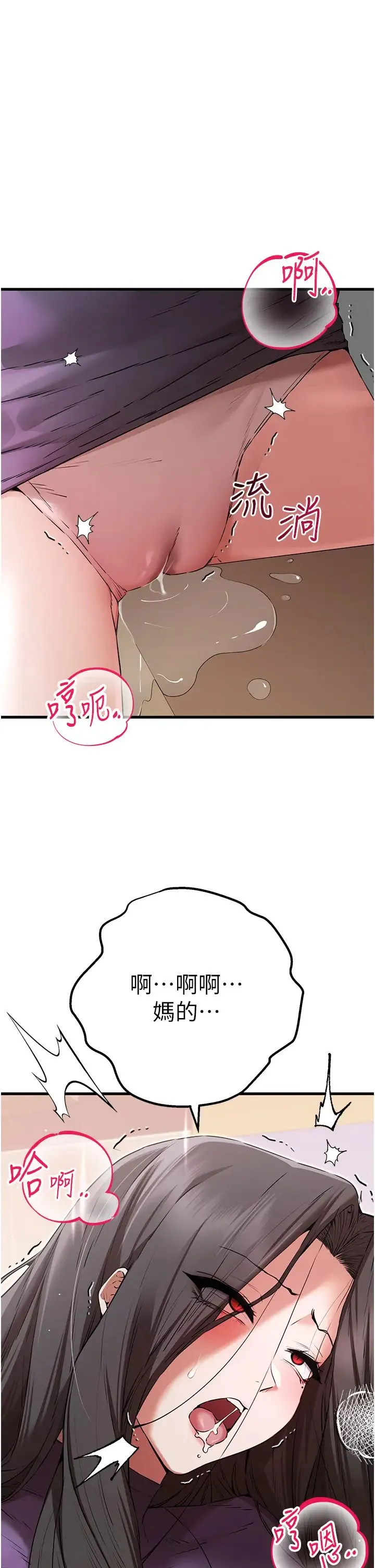 初次深交，请多指教 第65話-在上工前高潮的女演員 第33页
