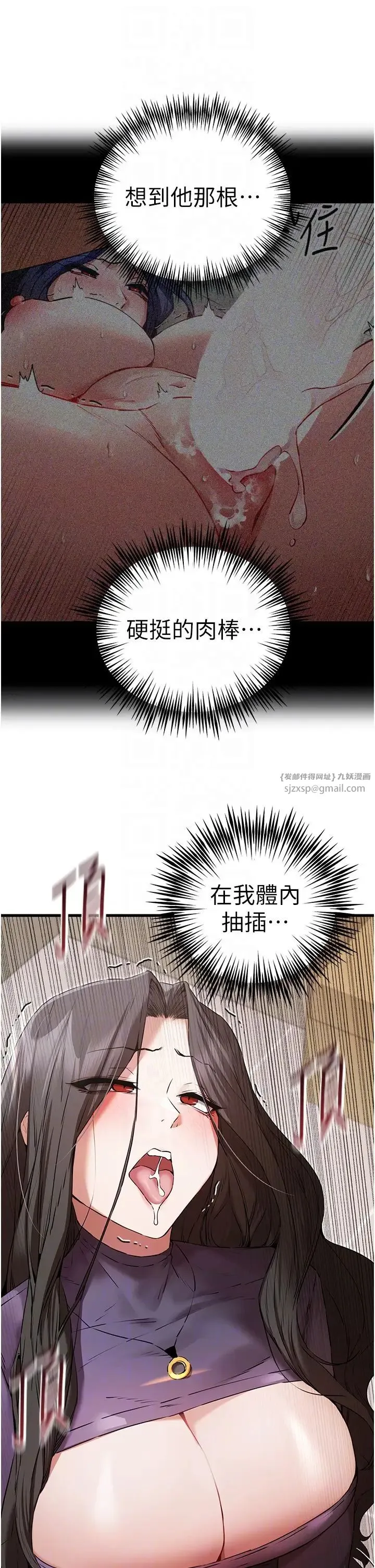初次深交，请多指教 第65話-在上工前高潮的女演員 第30页