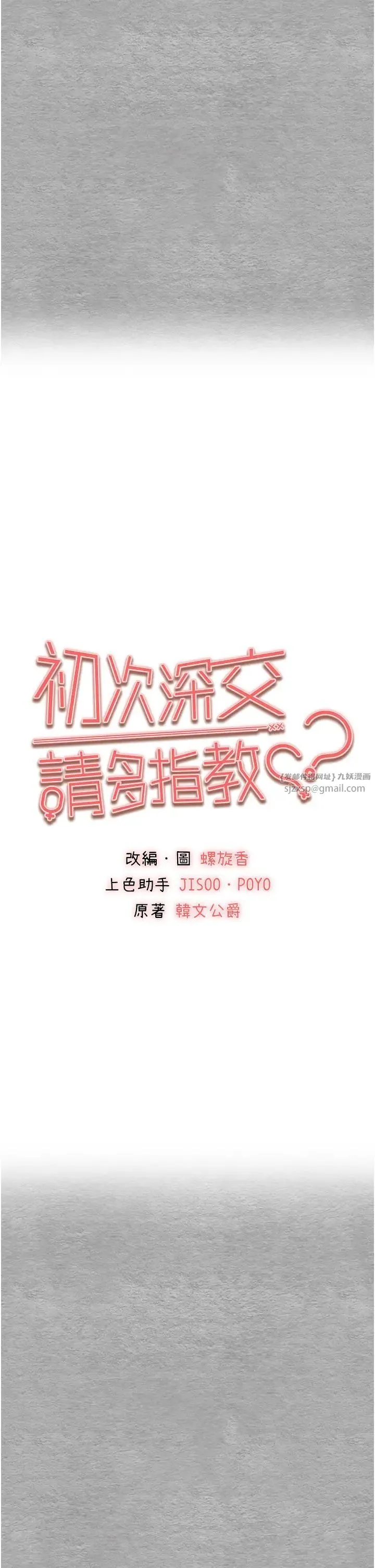 初次深交，请多指教 第65話-在上工前高潮的女演員 第4页