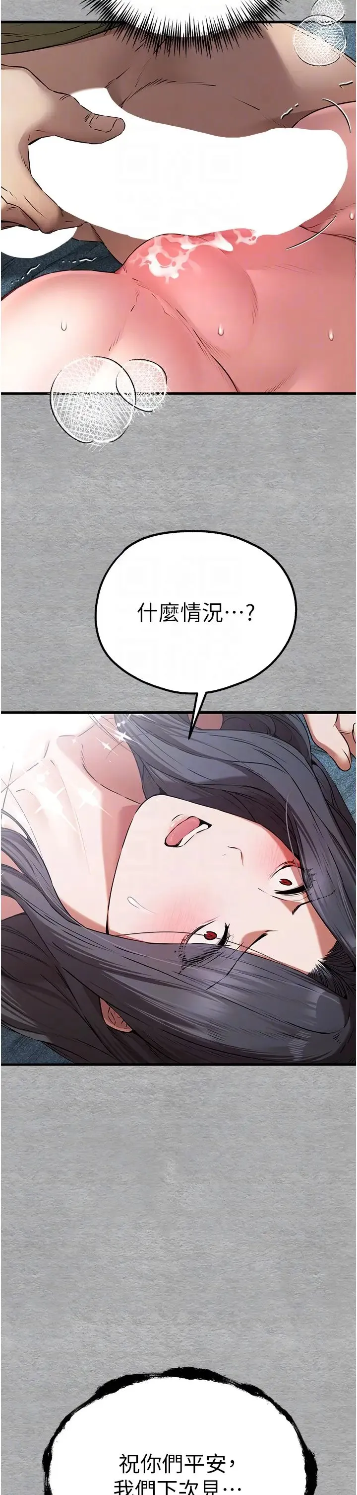 初次深交，请多指教 第65話-在上工前高潮的女演員 第14页