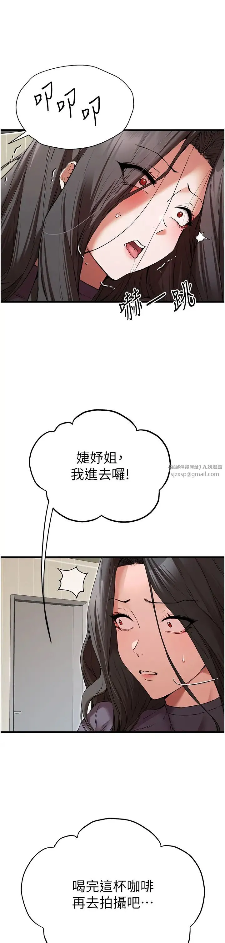 初次深交，请多指教 第65話-在上工前高潮的女演員 第35页