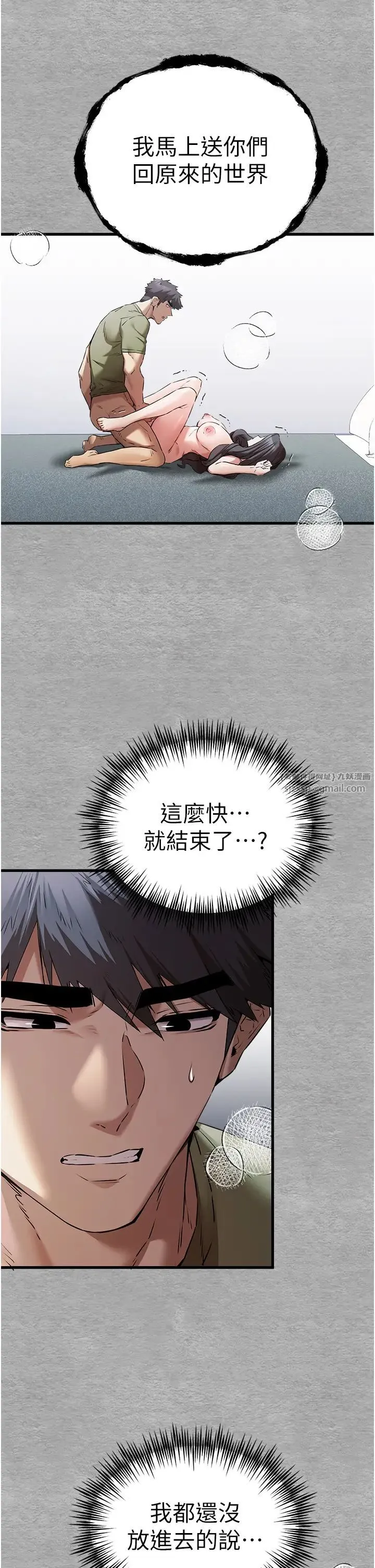 初次深交，请多指教 第65話-在上工前高潮的女演員 第13页