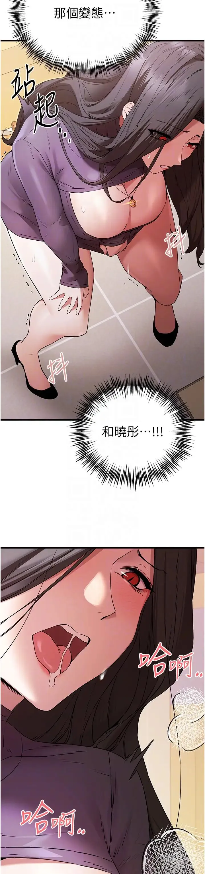 初次深交，请多指教 第65話-在上工前高潮的女演員 第22页