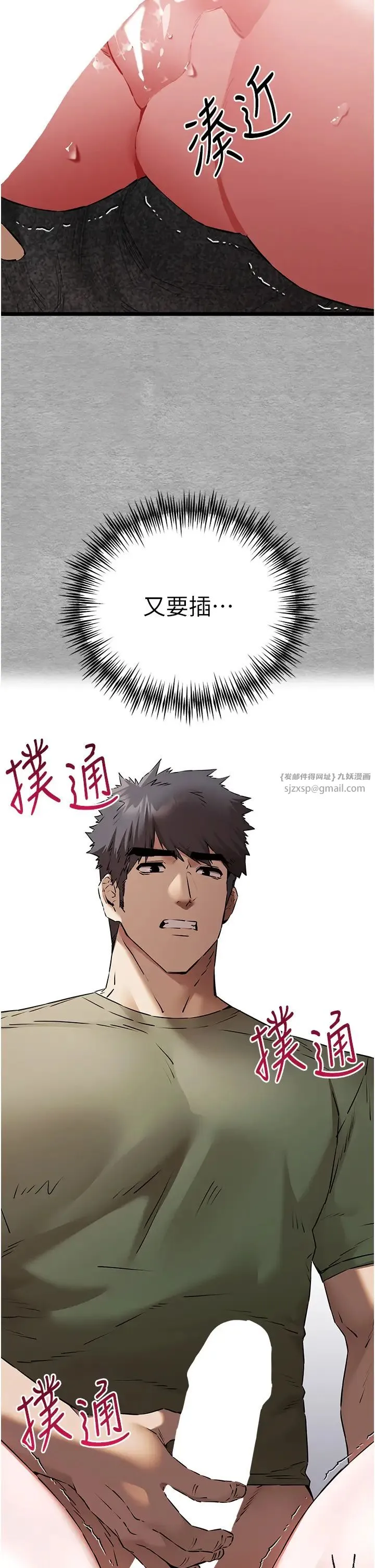 初次深交，请多指教 第65話-在上工前高潮的女演員 第2页