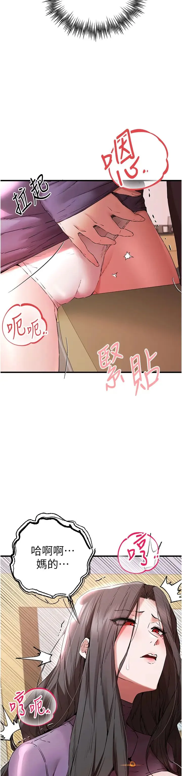 初次深交，请多指教 第65話-在上工前高潮的女演員 第27页