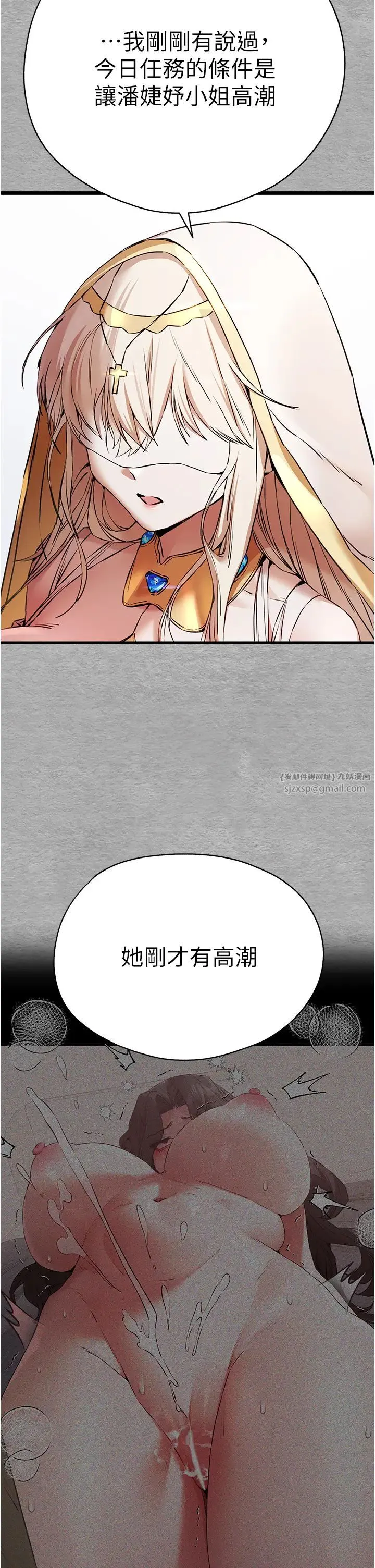 初次深交，请多指教 第65話-在上工前高潮的女演員 第46页