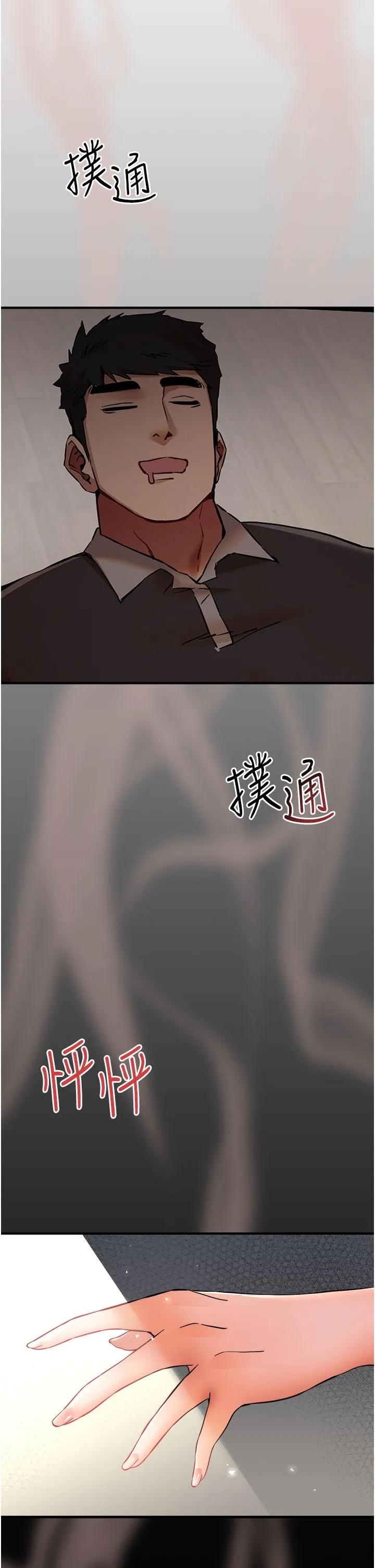 初次深交，请多指教 第14话-中出不听话的女人 第58页