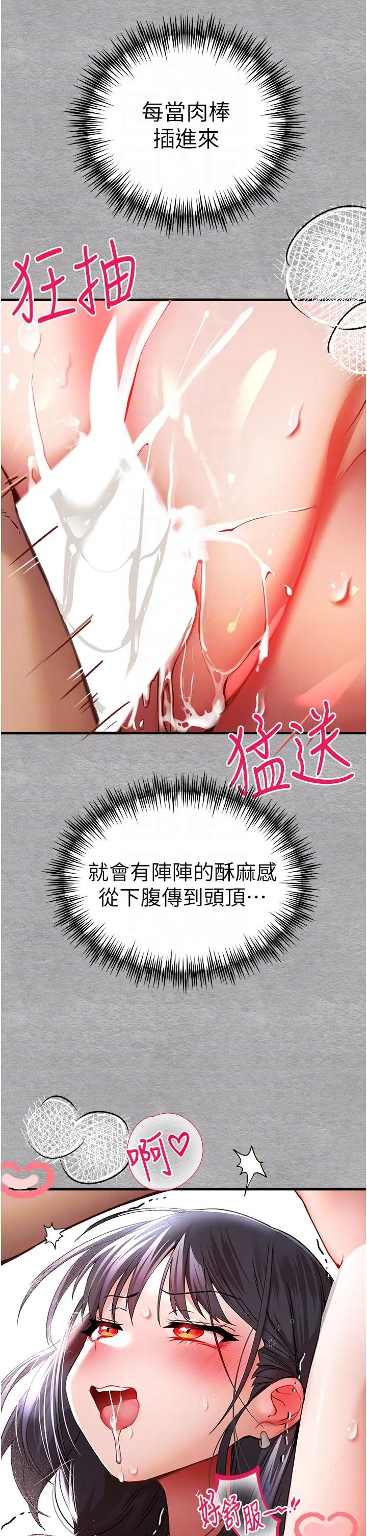 初次深交，请多指教 第14话-中出不听话的女人 第34页
