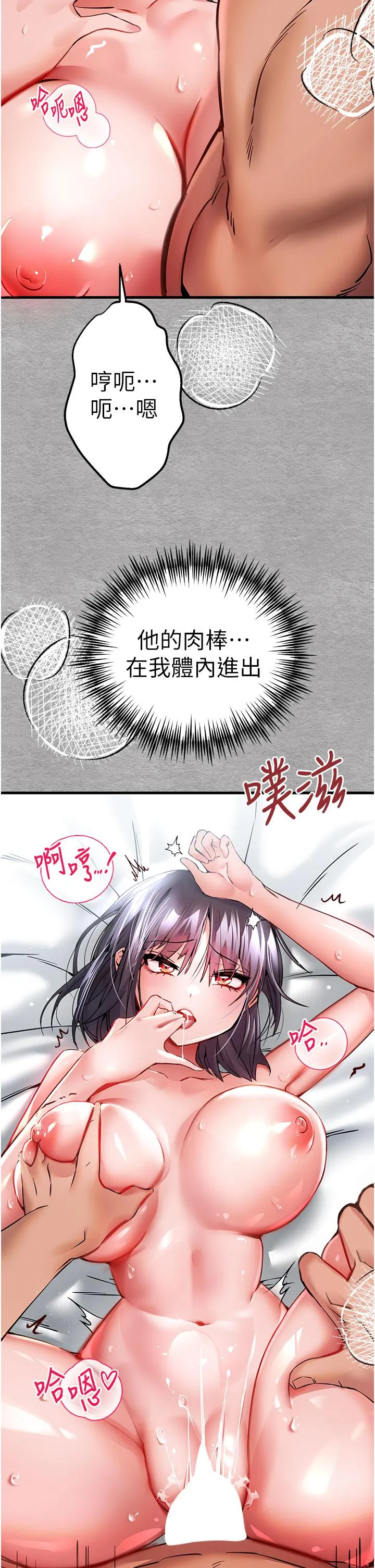 初次深交，请多指教 第14话-中出不听话的女人 第16页