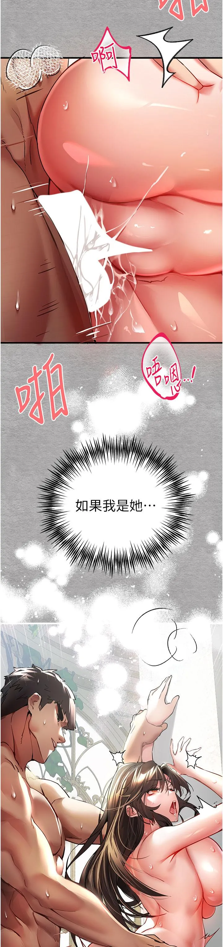 初次深交，请多指教 第14话-中出不听话的女人 第38页