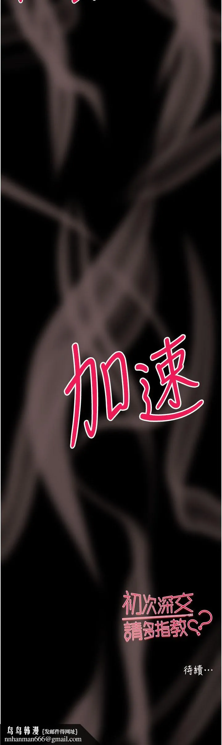 初次深交，请多指教 第14话-中出不听话的女人 第60页
